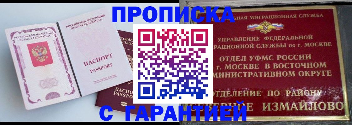 прописка регистрация в Арске